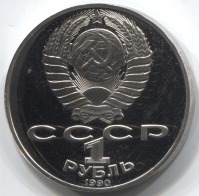 монета 1 рубль 1990 Proof, 130 лет со дня рождения А.П. Чехова - вид 1 миниатюра